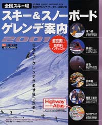 全国スキー場　スキー＆スノーボードゲレンデ案内2001
