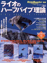 「ライオのハーフパイプ理論」書影