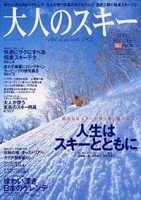 大人のスキー2003