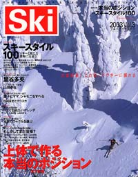 「Ski2003　Vol.3」書影