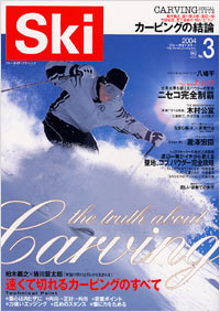 「Ski2004　Vol.3」書影