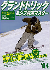グランドトリック&ジブ最速マスター
