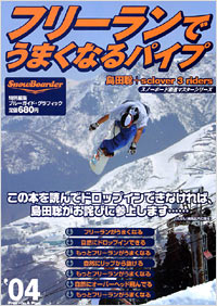 フリーランでうまくなるパイプ