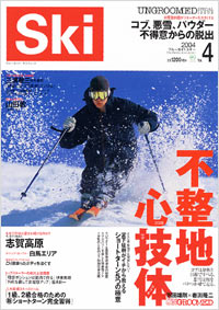 「Ski2004　Vol.4」書影