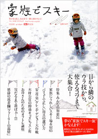 家族でスキー 2005 WINTER
