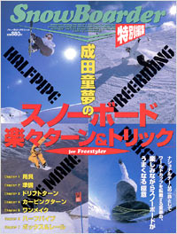 「成田童夢「スノーボード楽々ターン&トリック」」書影