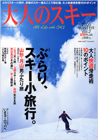 「大人のスキー2005 Vol.2」書影