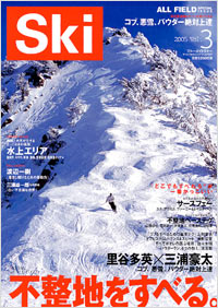 「Ski2005　Vol.3」書影
