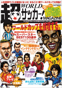 「超WORLDサッカー！MAGAZINE」書影