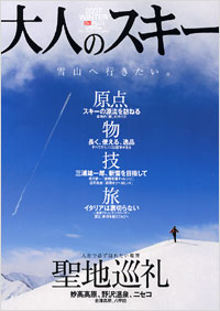 大人のスキー　2007