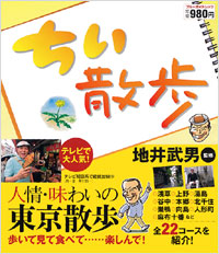 「ちい散歩」書影