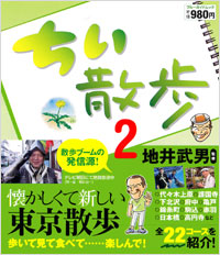 「ちい散歩2」書影