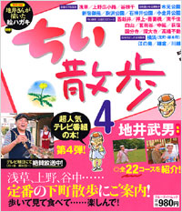 ちい散歩4