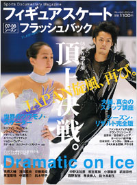 フィギュアスケート07-08シーズンフラッシュバック