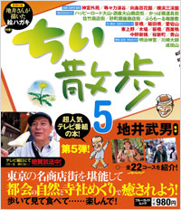 「ちい散歩5」書影