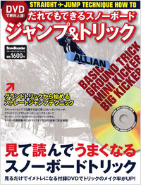 DVDで絶対上達！だれでもできるスノーボードジャンプ＆トリック