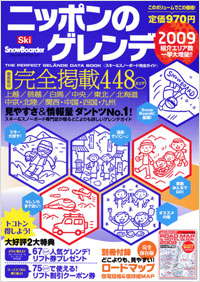 ニッポンのゲレンデ2009
