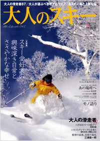 「大人のスキー2009」書影