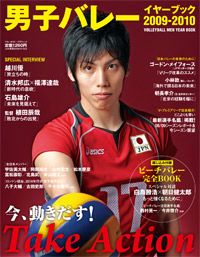 「男子バレー　イヤーブック2009-2010」書影