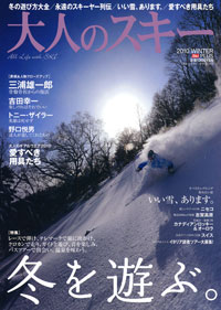 「大人のスキー　2010」書影