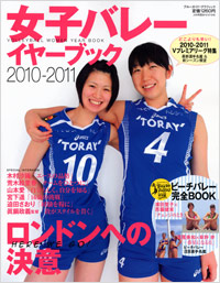 2010 世界バレー バレーボール 全日本女子 日本代表 Mizuno