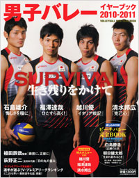 「男子バレー イヤーブック2010-2011」書影