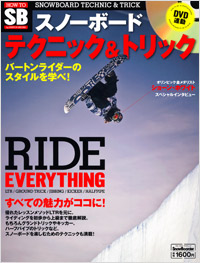 HOW TO SB by BURTON RIDERS スノーボードテクニック＆トリック