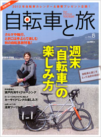 「自転車と旅 Vol.5」書影