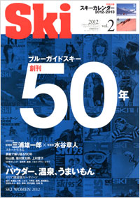 「Ski2012　Vol.2」書影