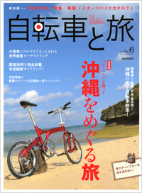 「自転車と旅 Vol.6」書影