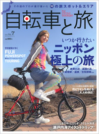 「自転車と旅 Vol.7」書影