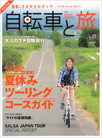 「自転車と旅 Vol.8」書影