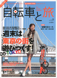 「自転車と旅 Vol.9」書影