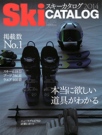 「Ski カタログ 2014」書影