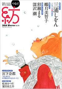 「紡 vol.10」書影