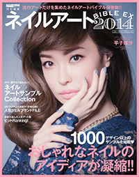 ネイルアートBIBLE EX 2014