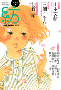 「紡 vol.11」書影