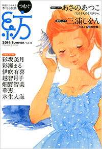 「紡 vol.12」書影