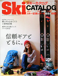 「Ski カタログ 2015」書影