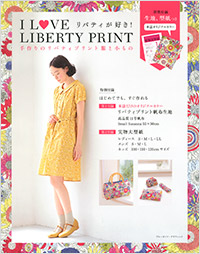 「I LOVE LIBERTY PRINT 手作りのリバティプリント服と小もの」書影