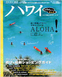 ブルーガイド情報版151　ハワイ