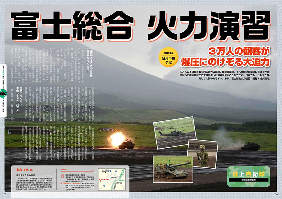 自衛隊イベント観覧ガイド15 16 実業之日本社
