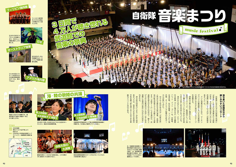 自衛隊イベント観覧ガイド15 16 実業之日本社