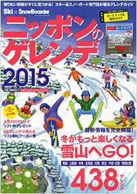 「ニッポンのゲレンデ2015」書影