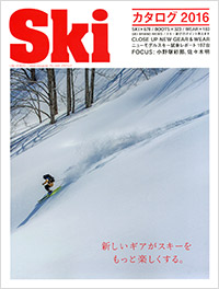 「Ski カタログ 2016」書影