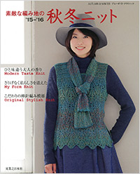 「素敵な編み地の’15-’16秋冬ニット」書影