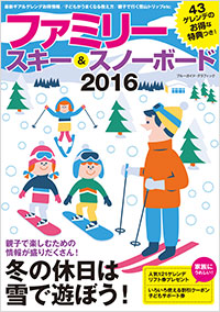 「ファミリースキー＆スノーボード　」書影