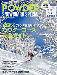 「POWDER SNOWBOARD SPECIAL」書影