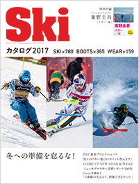 「Ski カタログ 2017」書影