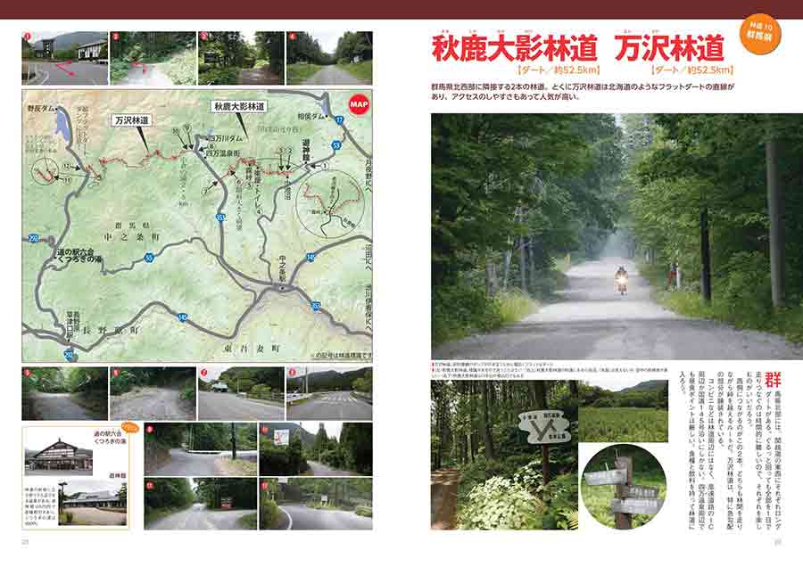 林道ツーリングガイドブック 2016~2017サンプルイメージ1